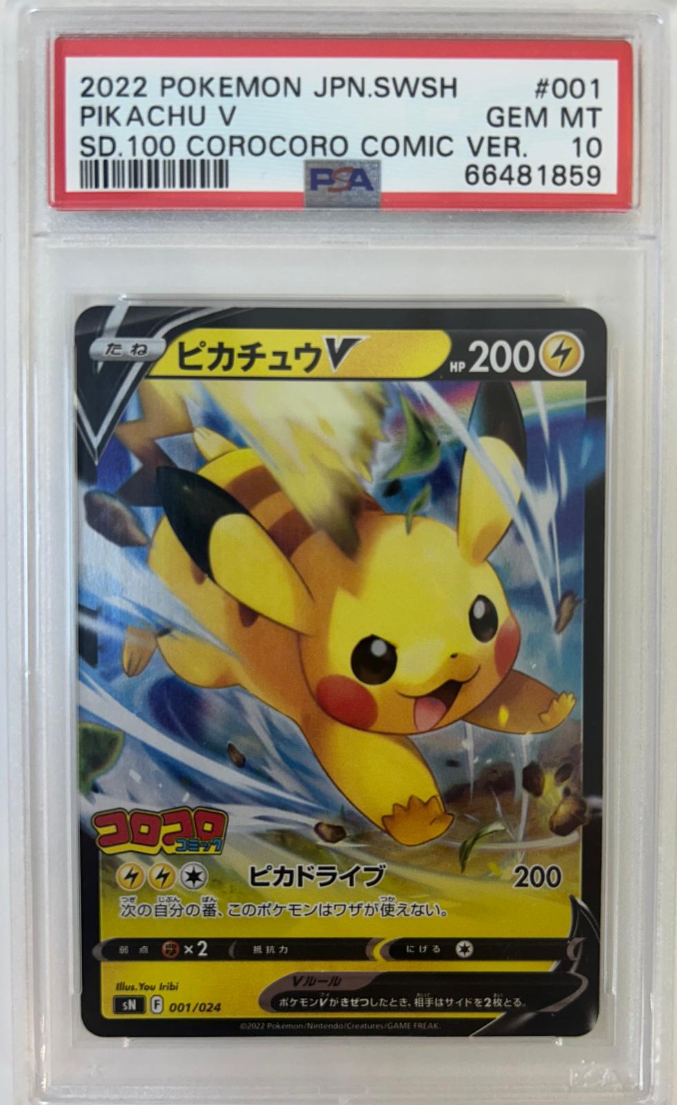 2022 ピカチュウ V SD.100 COROCORO 拍品23: 2022 POKEMON JAPANESE SWORD & SHIELD START DECK 100