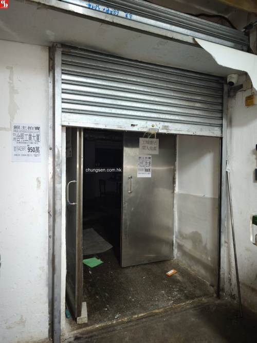 柴灣安業街8號合明工業大廈1字樓C單位。(銀主命)