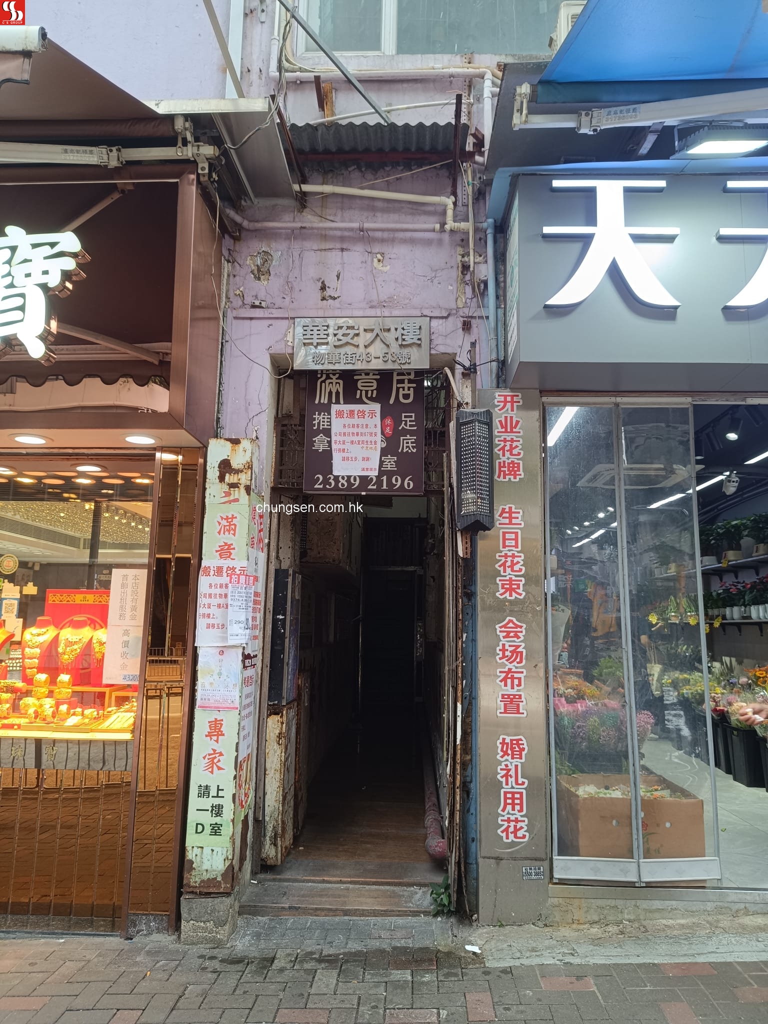 觀塘物華街43號華安大樓6字樓E單位。(唐7樓)(法院令)