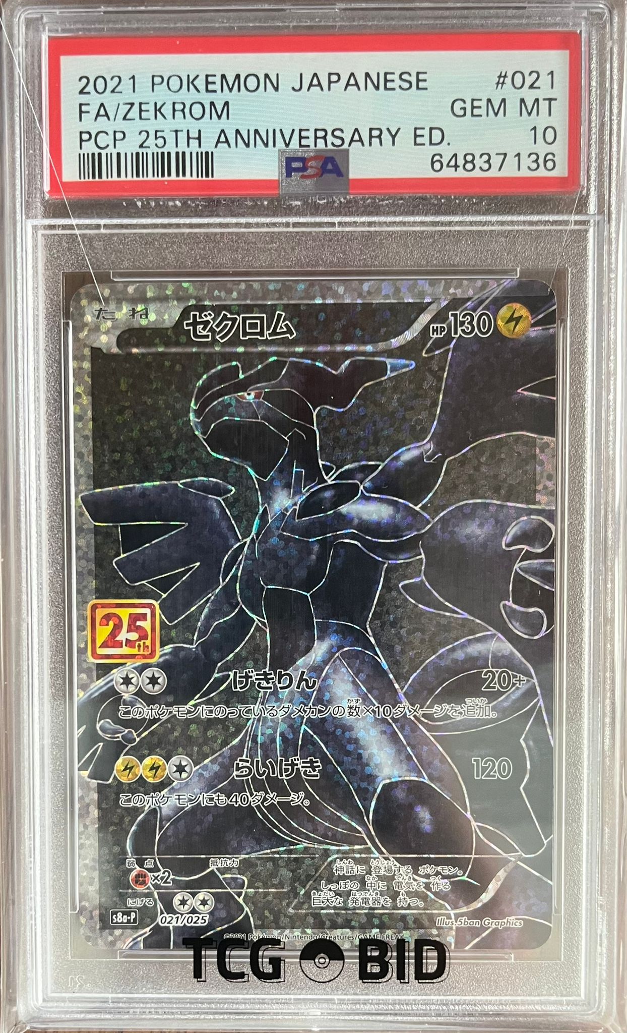 拍品19: ( 2連號) 2021 POKEMON JAPANESE PROMO CARD PACK 25TH