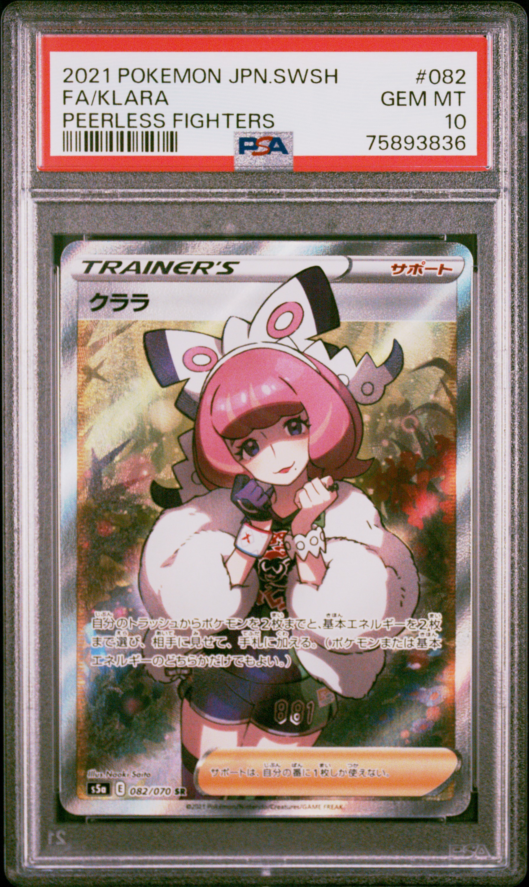 クラーラ #082 PEERLESS FIGHTERS GEM MT 10 拍品38: 2021 POKEMON JAPANESE SWORD & SHIELD PEERLESS FIGHTERS