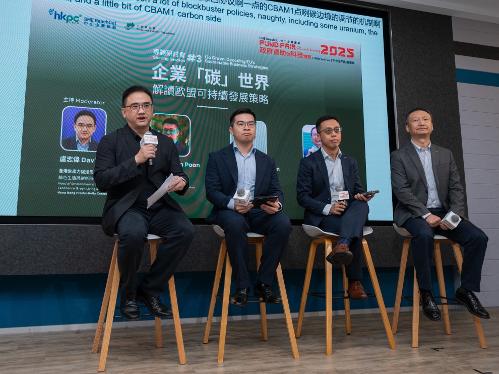 政府資助與科技博覽2025 ESG One 分享環節 《企業「碳」世界 - 解讀歐盟可持續發展策略》