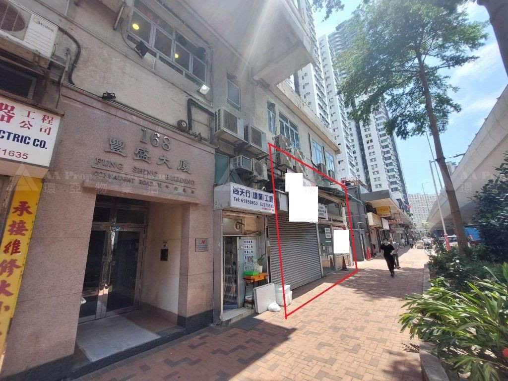 香港香港西營盤干諾道西168號豐盛大廈地下2B及2C號舖 (可分拆出售) (有價必賣，不設收回) Shop Nos. 2B and 2C on G/F, Fung Shing Building, No.168 Connaught Road West, Sai Ying Pun, HK