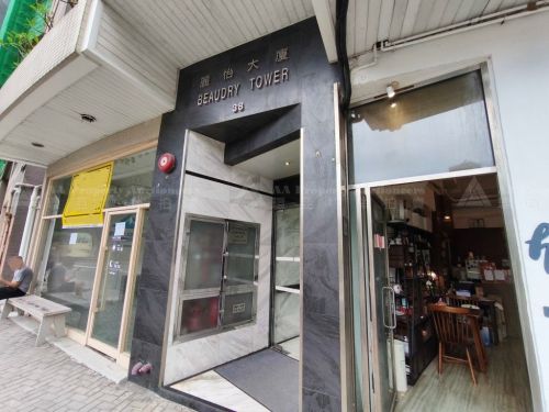香港西半山般咸道38號麗怡大廈12字樓C室 Unit C, 12/F, Beaudry Tower, No. 38 Bonham Road, West Mid-Level, HK