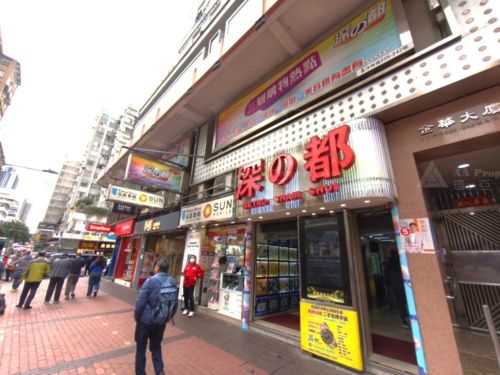 九龍深水埗長沙灣道226-242號金華大廈(深之都)2字樓80號舖 Shop No. 80 on 2/F, Kam Wah Mansion, Nos. 226-242 Cheung Sha Wan Road, Sham Shiu Po, Kln.