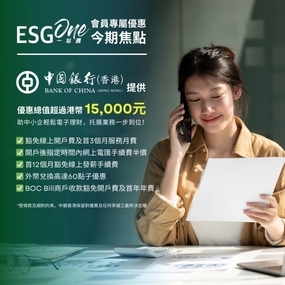 【首12個月豁免線上發薪手續費】助中小企輕鬆電子理財  拓展業務一步到位