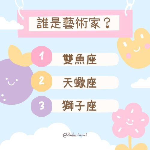 【Zodiac Signs】✨ Who are the Artists?