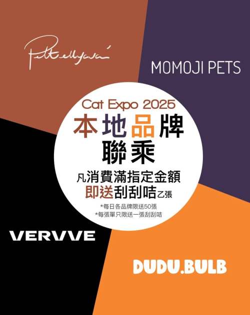 2025🐾🙆🏻‍♀️4大在地品牌联乘特别报告🙋🏻‍♀️