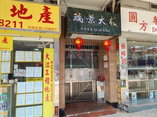 新界葵涌和宜合道148-172號瑞景大廈B座14字樓8室 Unit 8, 14/F, Block B, Shui King Building, Nos. 148-172 Wo Yi Hop Road, Kwai Chung, New Territories