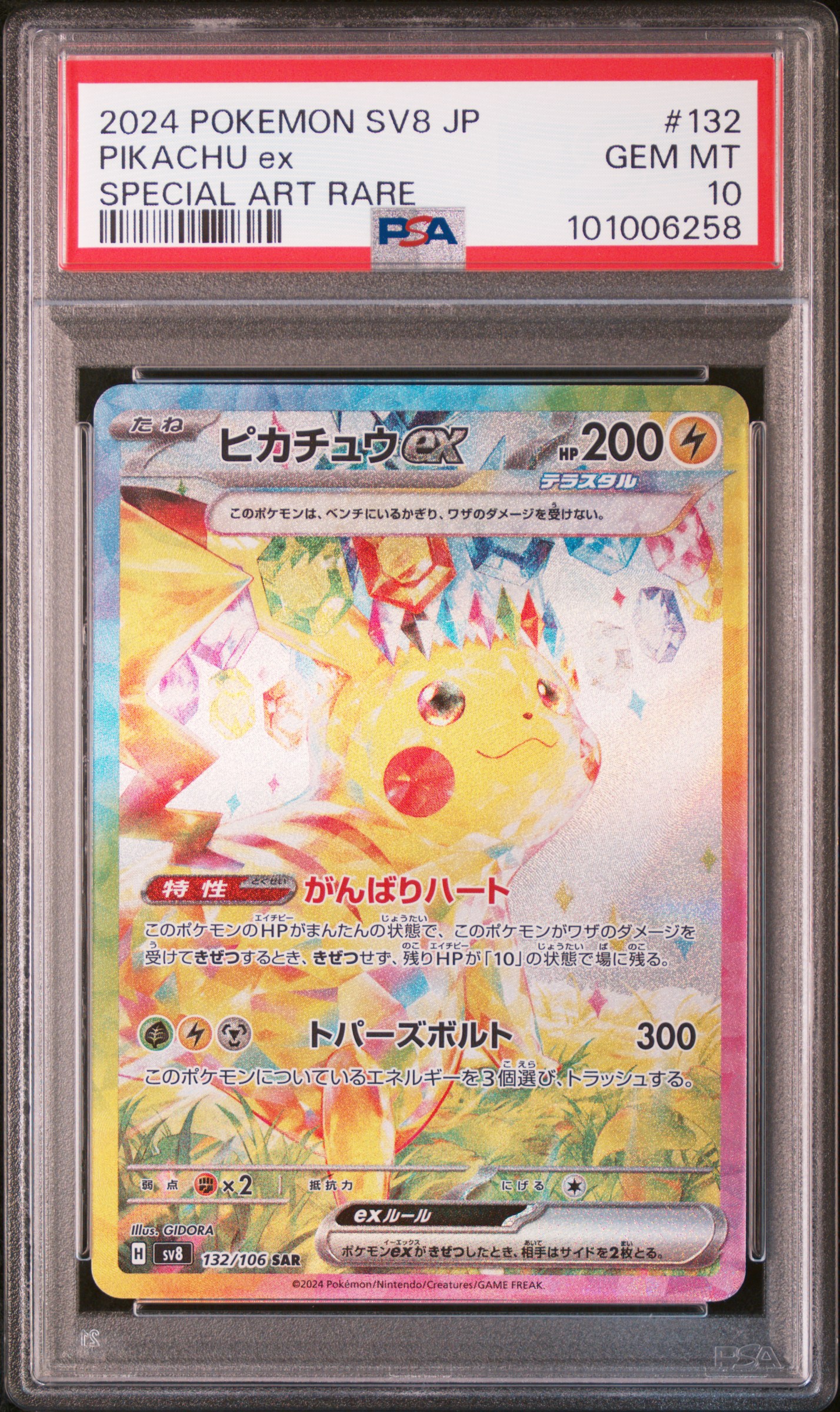 拍品1: (連號) 2024 POKEMON JAPANESE SV8-SUPER ELECTRIC BREAKER