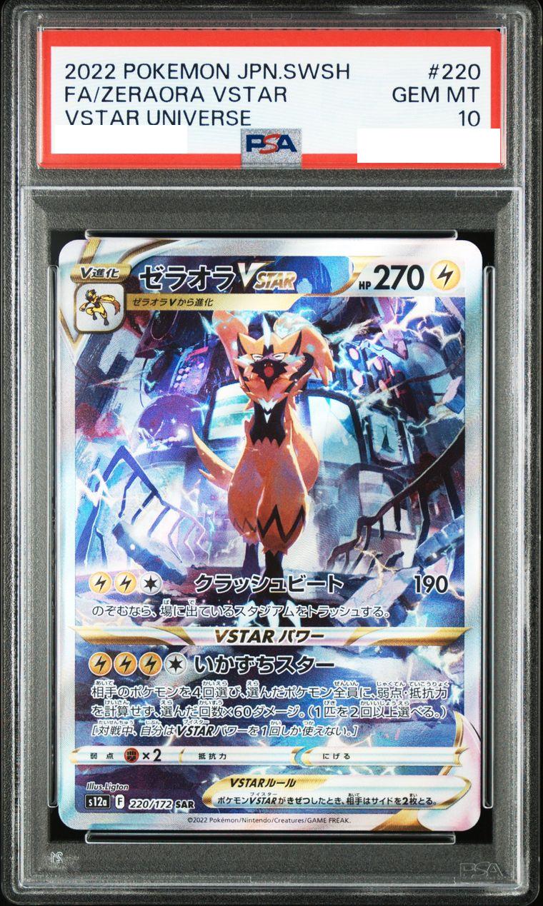 拍品105: S12a 220/172 FA/ZERAORA VSTAR SAR PSA10 - TCG BID