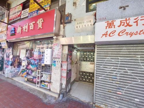 九龍旺角洗衣街151號6字樓A室 Block A on 6/F, No. 151 Sai Yee Street, Mongkok, Kln.