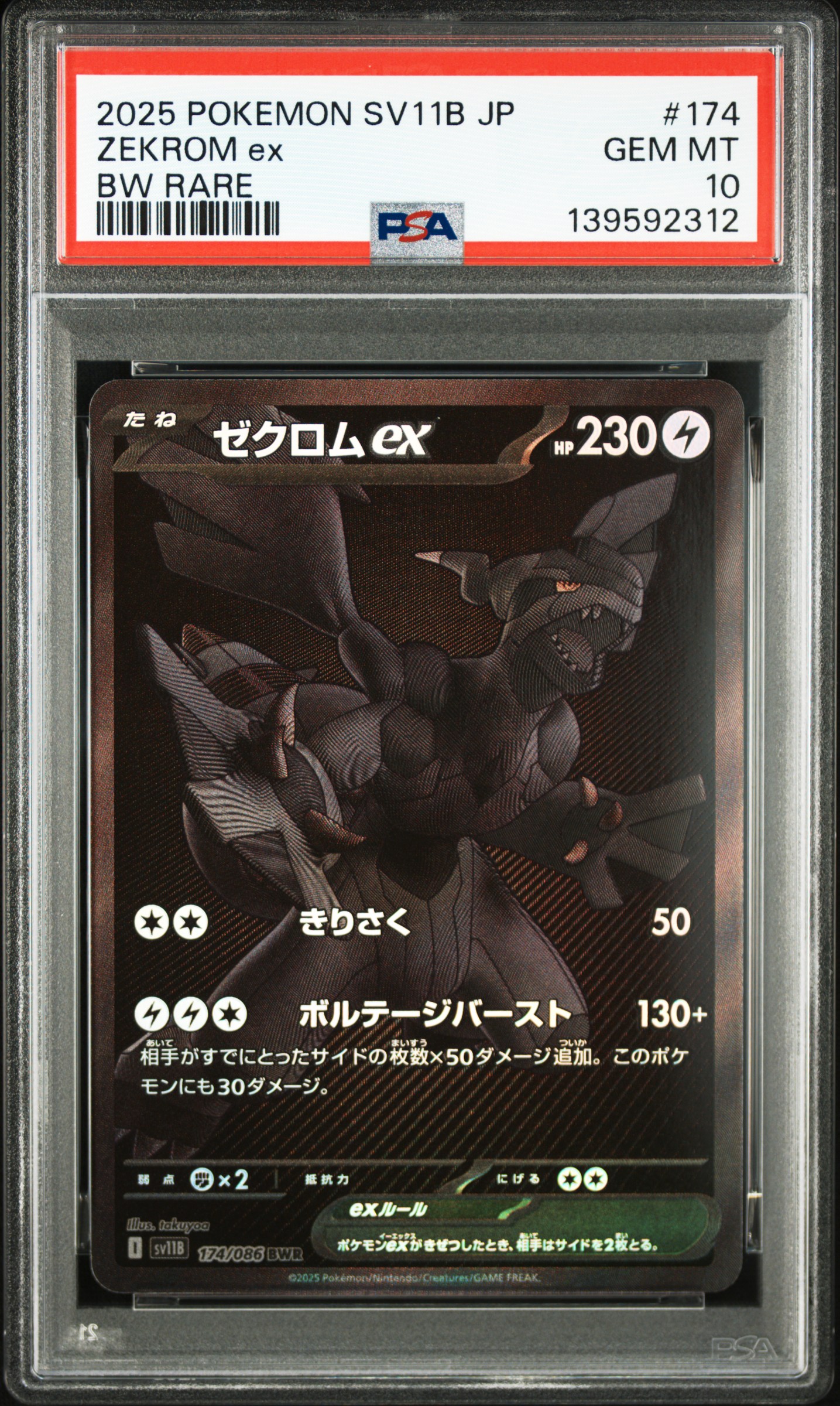 拍品2: (連號)2025 POKEMON JAPANESE SV11B-BLACK BOLT #174 ZEKROM ex