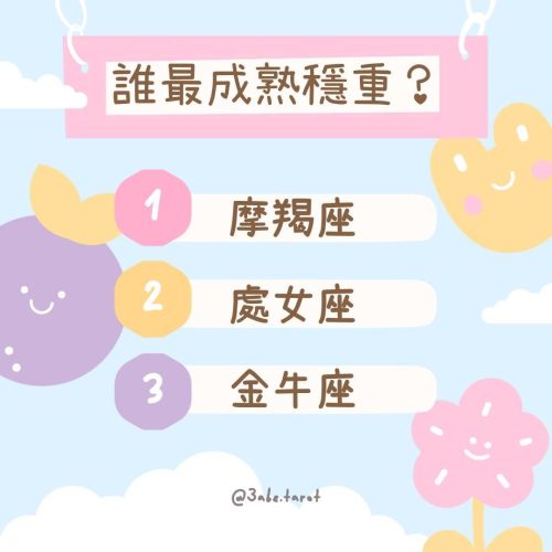 【Zodiac Signs】✨ Who is the most mature and stable?