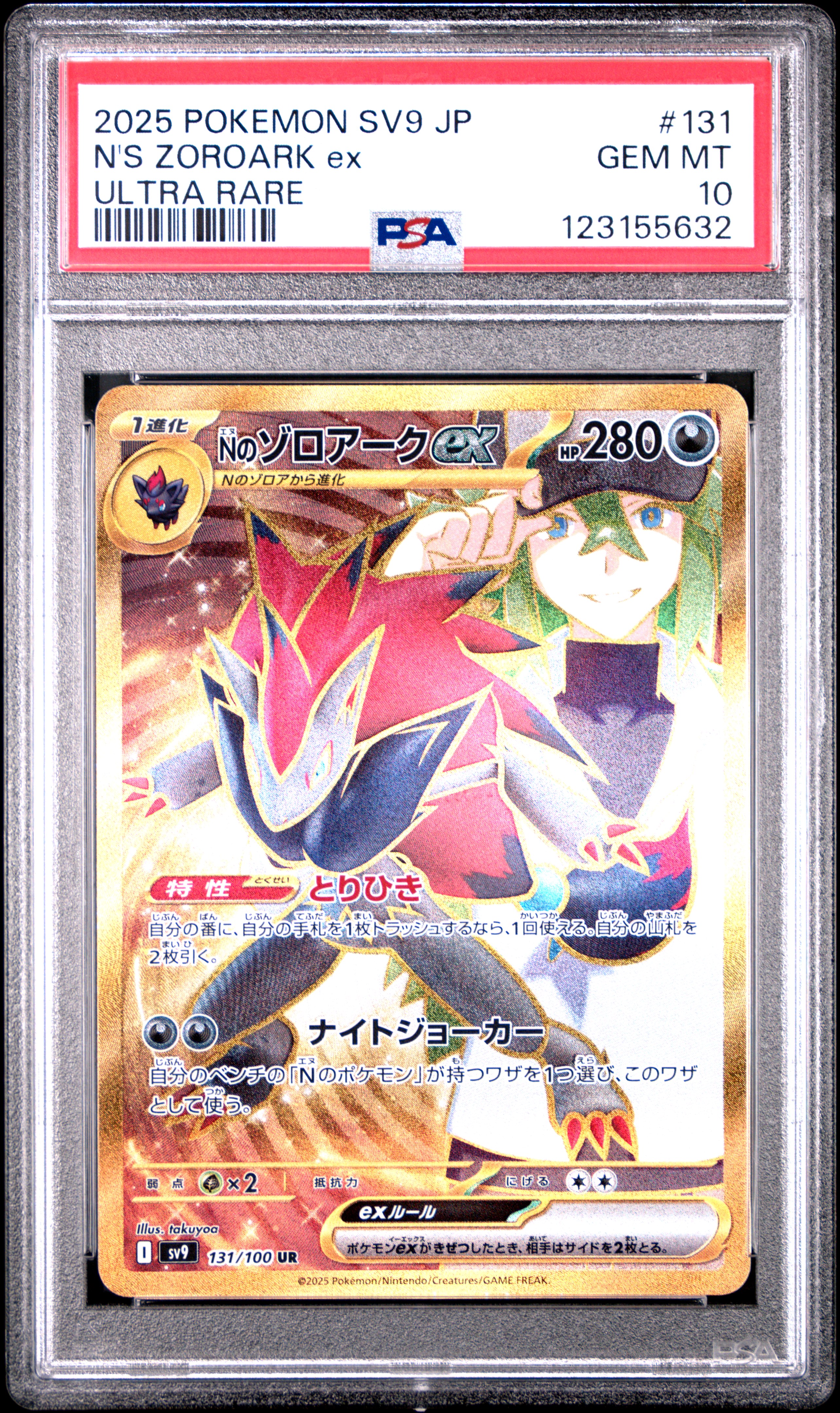拍品96: SV9 131/100 UR N'S ZOROARK EX JPN PSA 10 - TCG BID