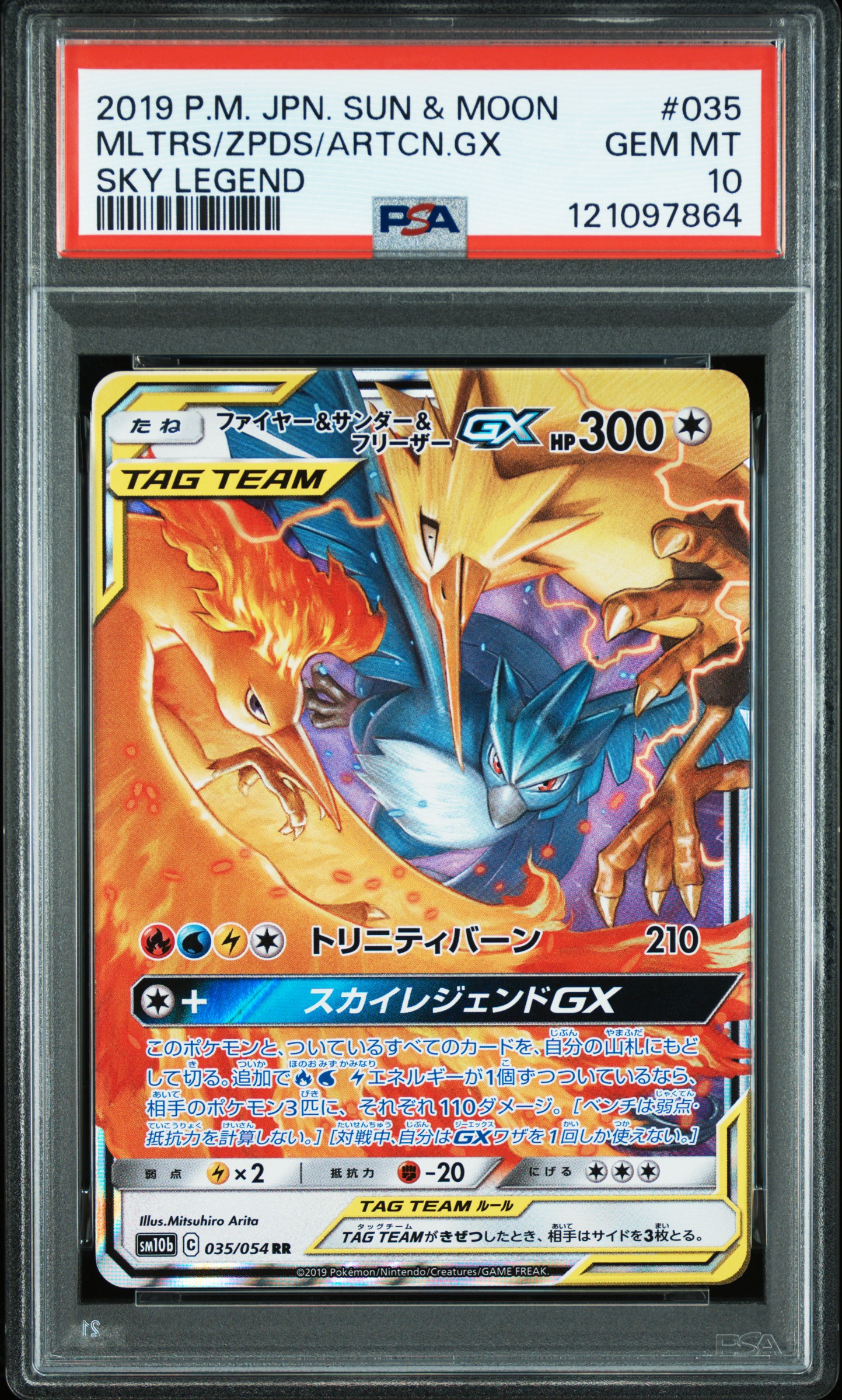 PSA10】グラジオTR[SM10b 052/054]「スカイレジェンド」 PSA10