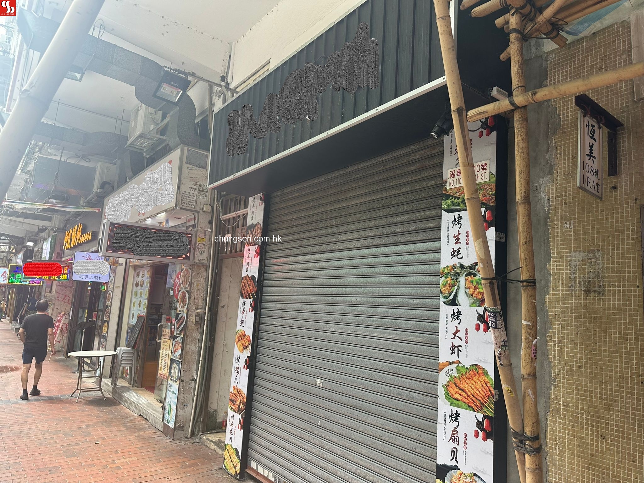 深水埗福華街110號地下舖。