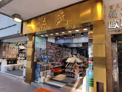 九龍旺角砵蘭街316號福昌大樓地下 G/F, Fook Cheong Building, No. 316 Portland Street, Mongkok, Kln.