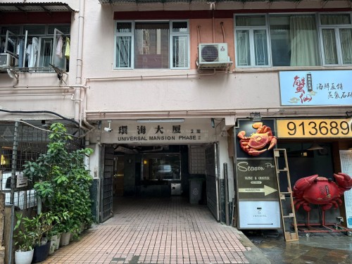 九龍尖沙咀山林道52號環海大廈4樓D室 Flat D, 4/F, Universal Mansion, No. 52 Hillwood Road, Tsim Sha Tsui, Kln.