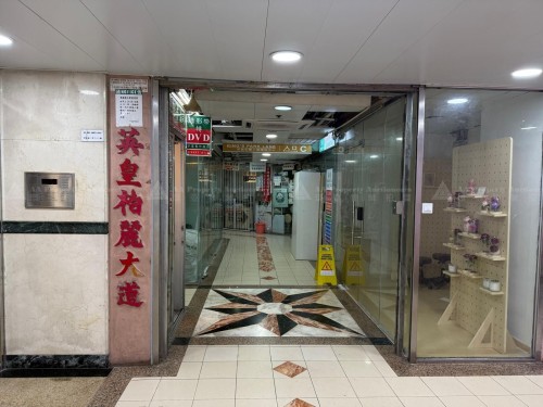 香港北角英皇道278-288號英皇柏麗大道51號舖 Unit No. 51, Kings Park Lane, Nos. 278-288 Kings Road, North Point, HK