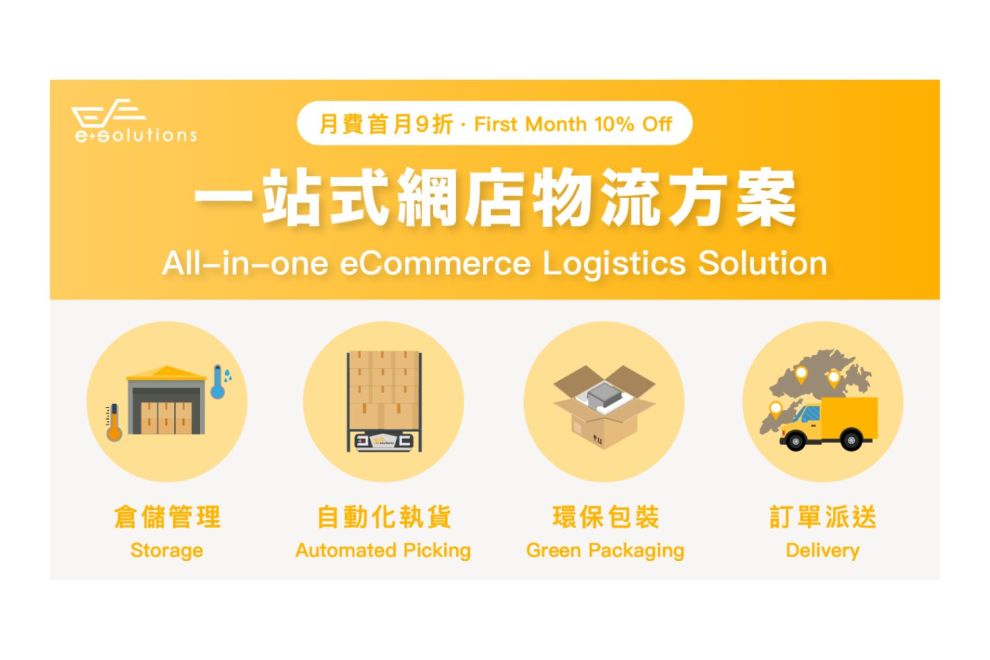 【First Month 10% Off】e+Solutions All-in-one eCommerce Logistics Solution