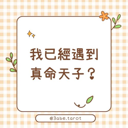 ✨ Public Divination: "Have I already met my soulmate?"