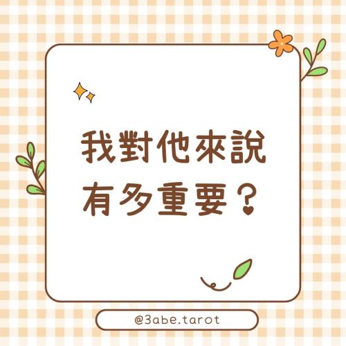 ✨Popular Divination: "How important am I to them?"