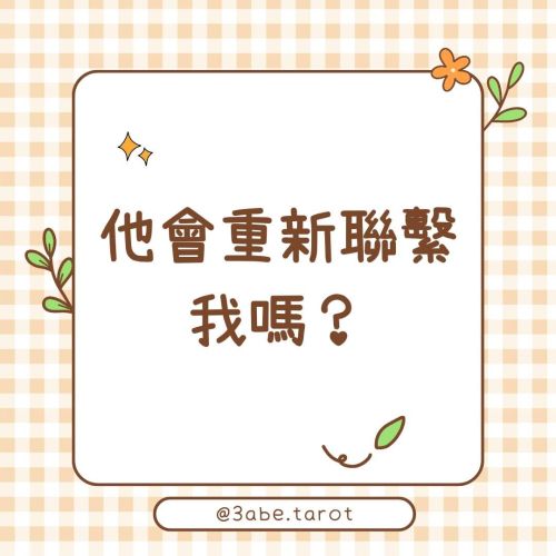 ✨ Public Divination "Will they reach out to me again?"