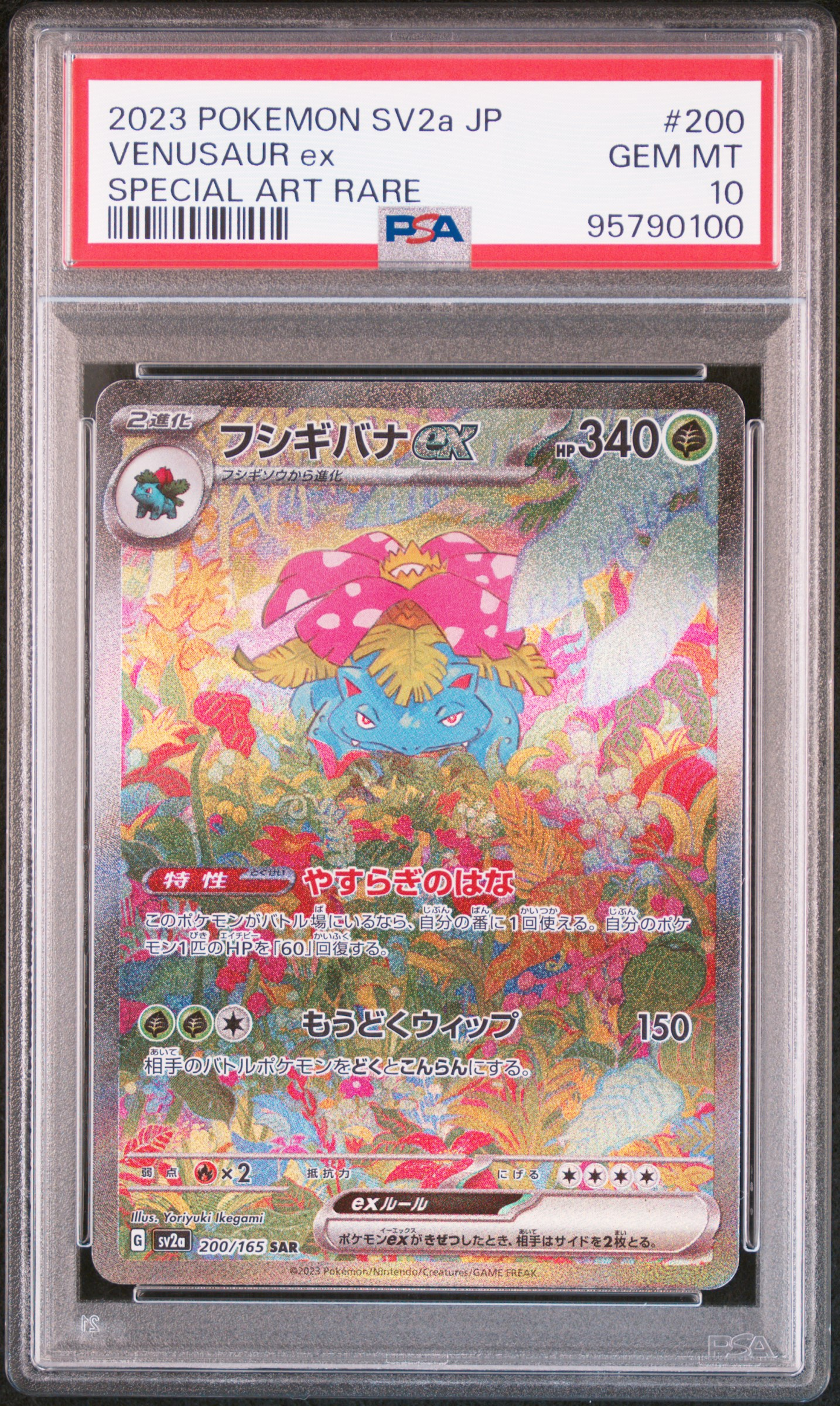 拍品7: (連號) 2023 POKEMON JAPANESE SV2a-POKEMON 151 #200 VENUSAUR