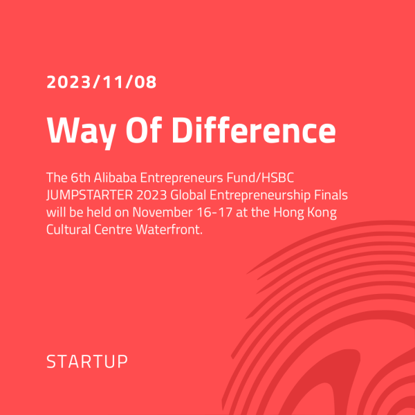 Alibaba Entrepreneurs Fund/HSBC Jumpstart 2023 Global Entrepreneurship Finals