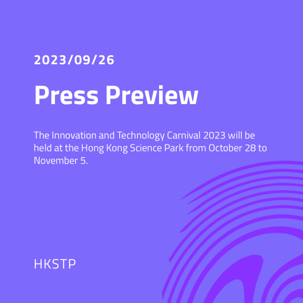 香港科学园将于 2023 年举办 "创新科技嘉年华