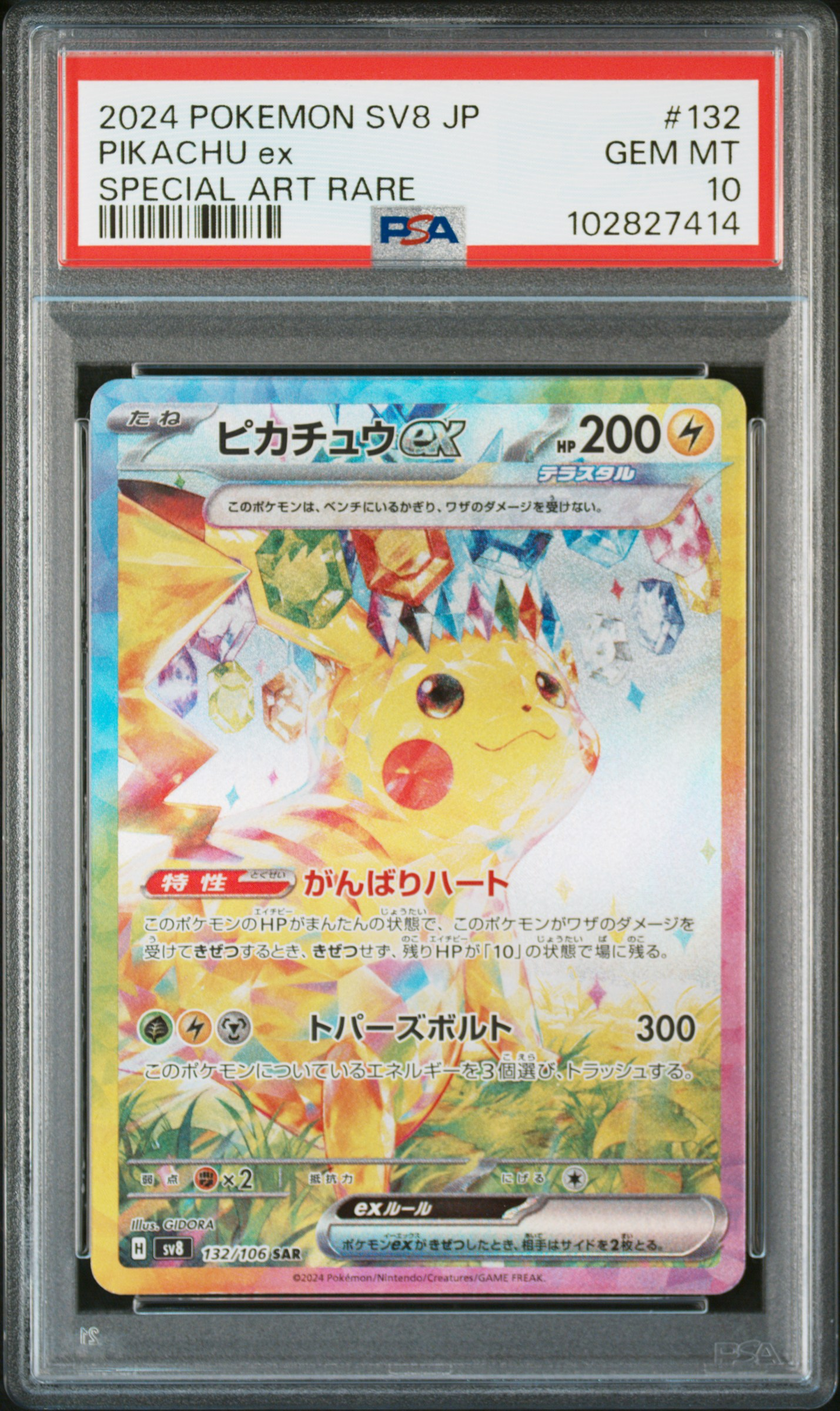 拍品21: (連號) 2024 POKEMON JAPANESE SV8-SUPER ELECTRIC BREAKER