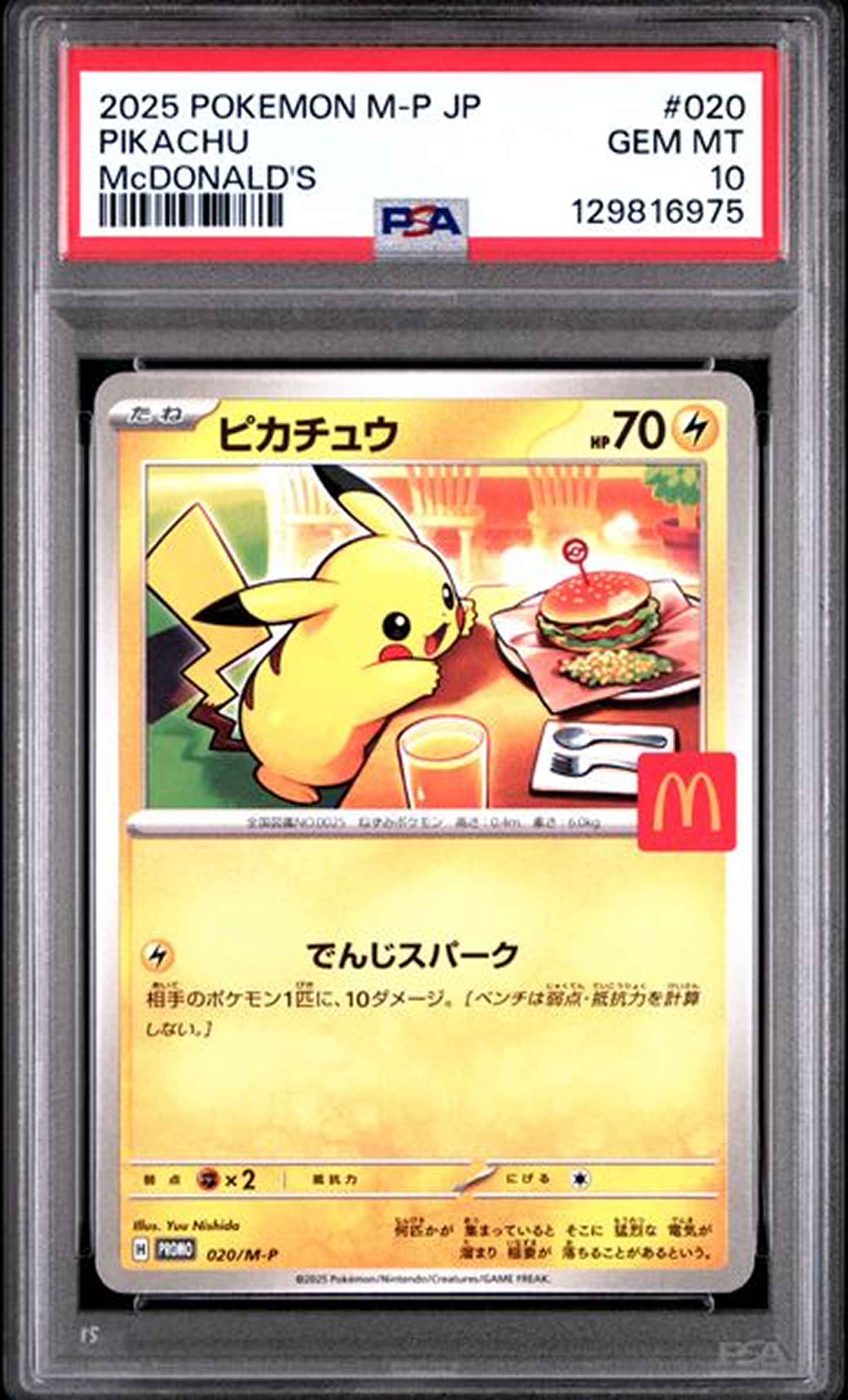 拍品67: (三连号) 2025 POKEMON JAPANESE M-P PROMO #020 PIKACHU