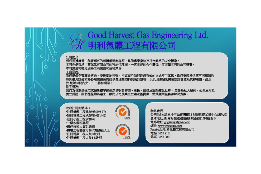 爐具回收