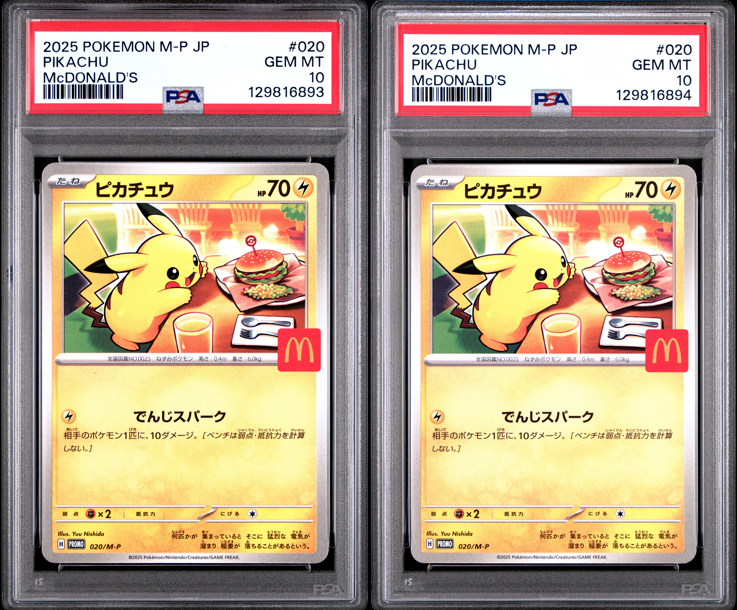 Lot 33: (連號) 2025 POKEMON JAPANESE M-P PROMO #020 PIKACHU