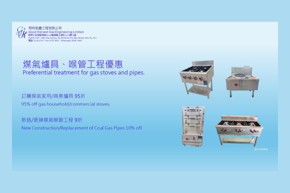 Preferential treatment for gas stoves and pipes