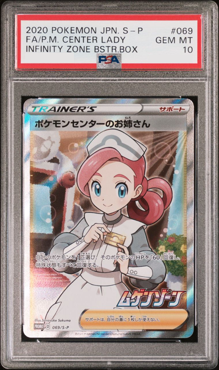 拍品52: 2020 POKEMON 069/S-P FA/P.M. CENTER LADY PROMO JPN PSA10