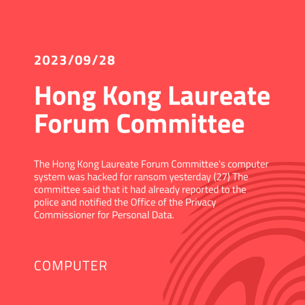 香港桂冠論壇委員會電腦系統遭黑客入侵勒索贖金